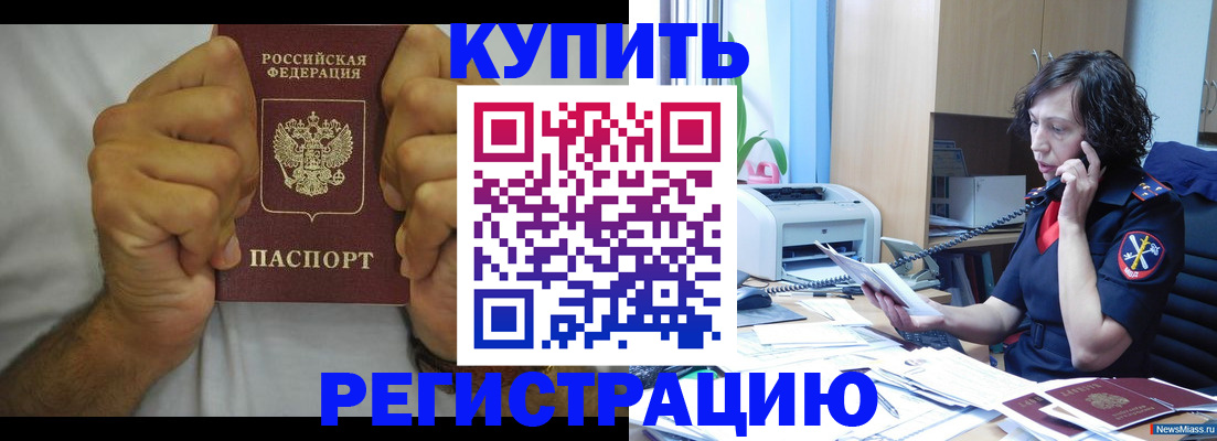 временная регистрация в квартире в Железноводске