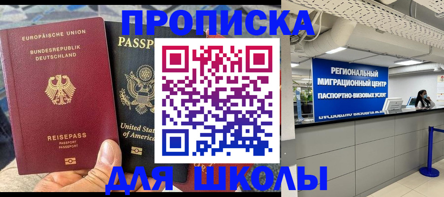 прописка для кредита в Железноводске