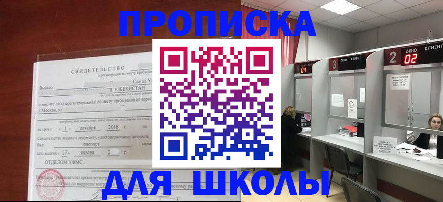 где прописаться в Железноводске