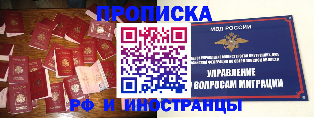 временная регистрация собственник в Железноводске