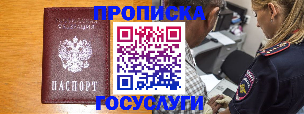 прописка штамп в Железноводске