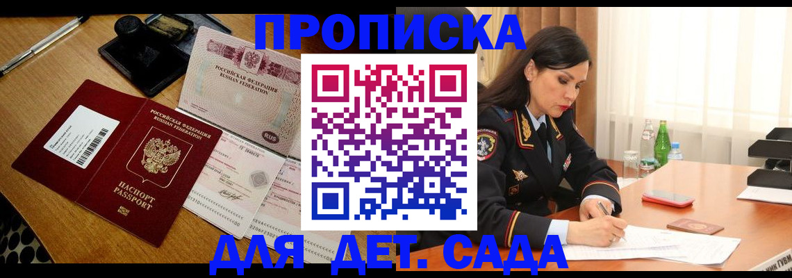где прописаться в Железноводске