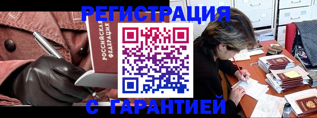 временная регистрация законно в Железноводске