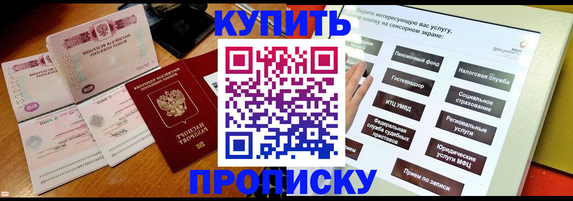 временная регистрация гарантия в Железноводске