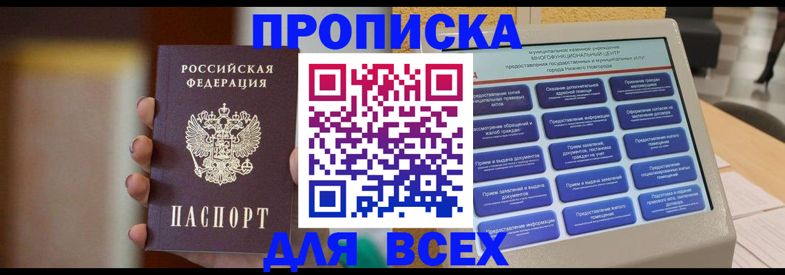 временная регистрация купить в Железноводске