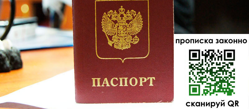 регистрация в Железноводске